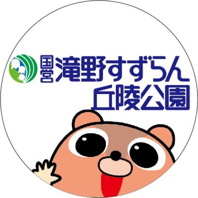 国営滝野すずらん丘陵公園's profile picture