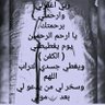 Фото профиля Omallol3 الغاليةكل الغلا 💗حفظهاالقوي الجبار بحفظه