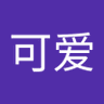 Фото профиля 清照(互fo 互关 互粉100%💯💯💯💯)