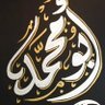 ابو محمد 的头像