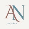 عبدالله بن ناصر's profile picture