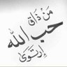 ديار العز's profile picture