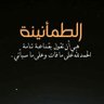 امل عبدالعزيز profil fotoğrafı