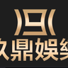 Фото профиля 玖鼎娱乐
