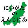 にいがたのエンジニア profil fotoğrafı