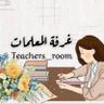 غرفة المعلمات🇸🇦 的头像