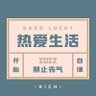 四处开花's profile picture