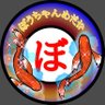 おさんぽぼうちゃん's profile picture
