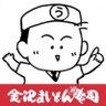 うまいもん君/金沢まいもん寿司グループ広報・PR担当 的头像