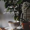 Фото профиля سبحان الله وبحمده