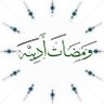 وُمَـضـآتُ أدبيـّﮯهِہ's profile picture