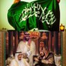 بنت العضيان profil fotoğrafı