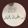 Profilbild von المستشارة. نور الهدى الجمال