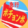 急行ポチョンボ ハワイ温泉行き profil fotoğrafı