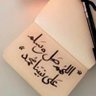 ﮼صالحة ﮼الشهري ✨﮼كبرو 的头像