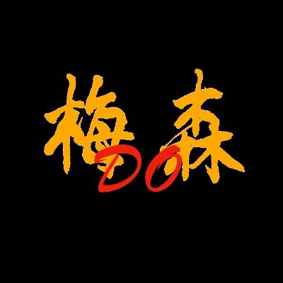 梅森DO's profile picture