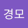 Фото профиля 김경모