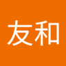 Фото профиля 横尾友和