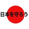 Фото профиля 平和に生きたい日本人ダヨ🇯🇵