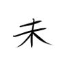 さいどな^お(仮称 的头像