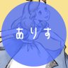 ありす 的头像