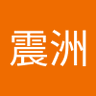 Profilbild von 高震洲