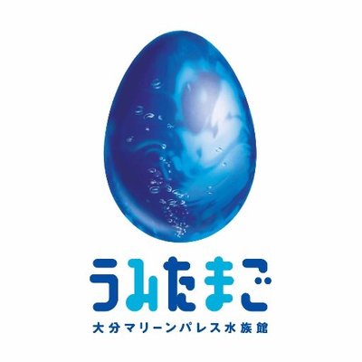 大分マリーンパレス水族館「うみたまご」's profile picture