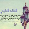 رتويت الكلمة الطيبة profil fotoğrafı