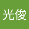 Profilbild von 西川光俊