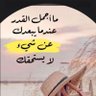 Profilbild von تطوير الذات