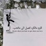 واحد من الناس💛💙's profile picture