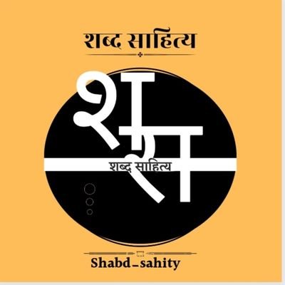 shabdsahity's profile picture