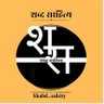 Фото профиля शब्द साहित्य मंच