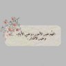 ام نورا 的头像