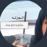 Profilbild von Á. اٌلِـجِزٍلِـهٌ. 🇶🇦