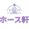ホース軒 的头像