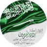 نجمة الزهراني profil fotoğrafı