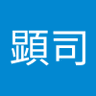 塚田顕司's profile picture