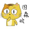 图样图森破's profile picture