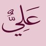 علي profil fotoğrafı