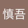 小川慎吾's profile picture