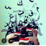 Фото профиля حروف مبعثره💐ابراهيم💐حساب جديد6