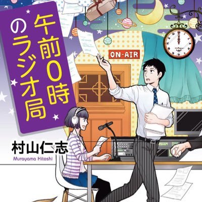 村山仁志(小説家)→新刊「君と会える1%の未来」 (双葉文庫 パステルNOVEL)8月6日発刊's profile picture