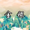 旧时代的残党's profile picture