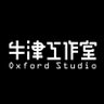 牛津工作室's profile picture