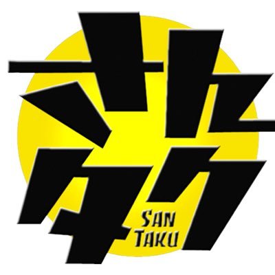 【公式】さんタク's profile picture