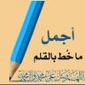 سالم العبدلي's profile picture