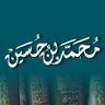 Фото профиля محمد حسين