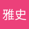 西垣雅史 的头像