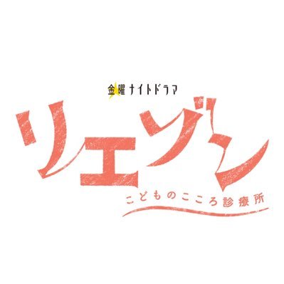 『リエゾン』金曜ナイトドラマ【公式】's profile picture